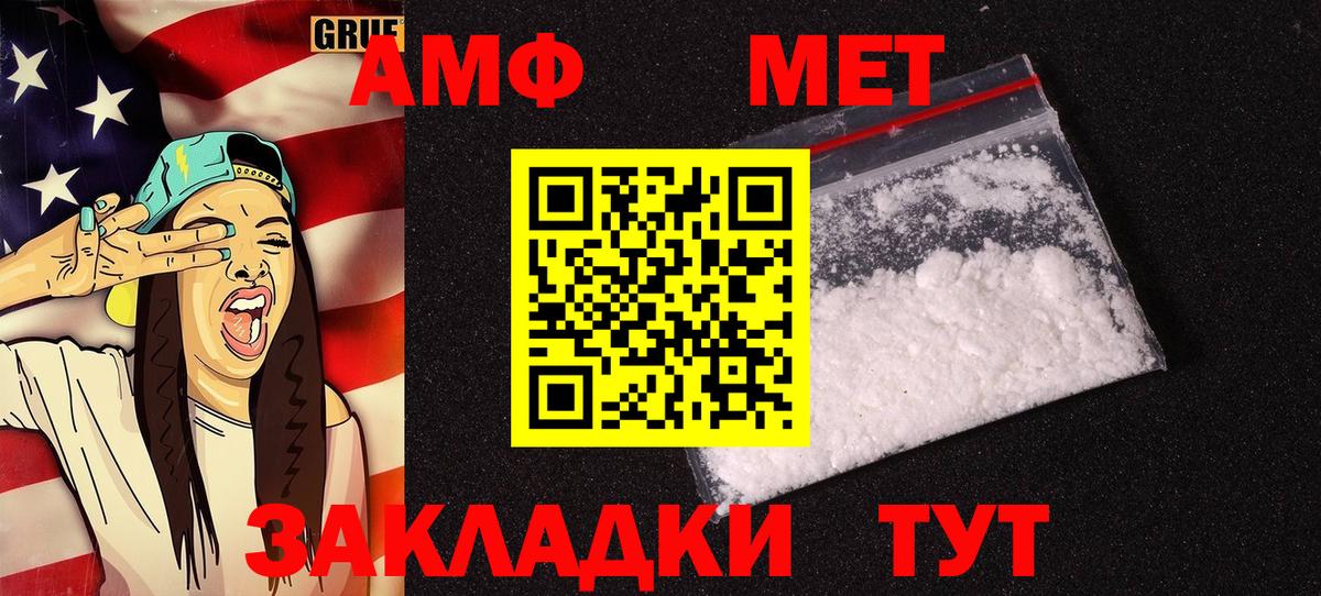 Амфетамин  АМФ Розовый  Вход с VPN  Борзя 