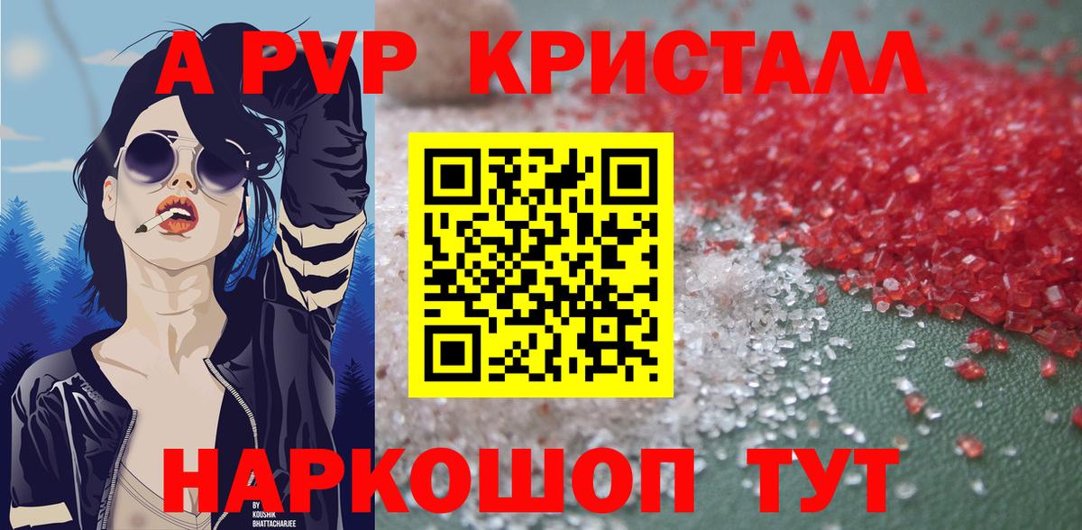 A PVP Crystall  Alfa_PVP кристаллы  Борзя  Alfa_PVP мука  закладки  Вход с VPN 