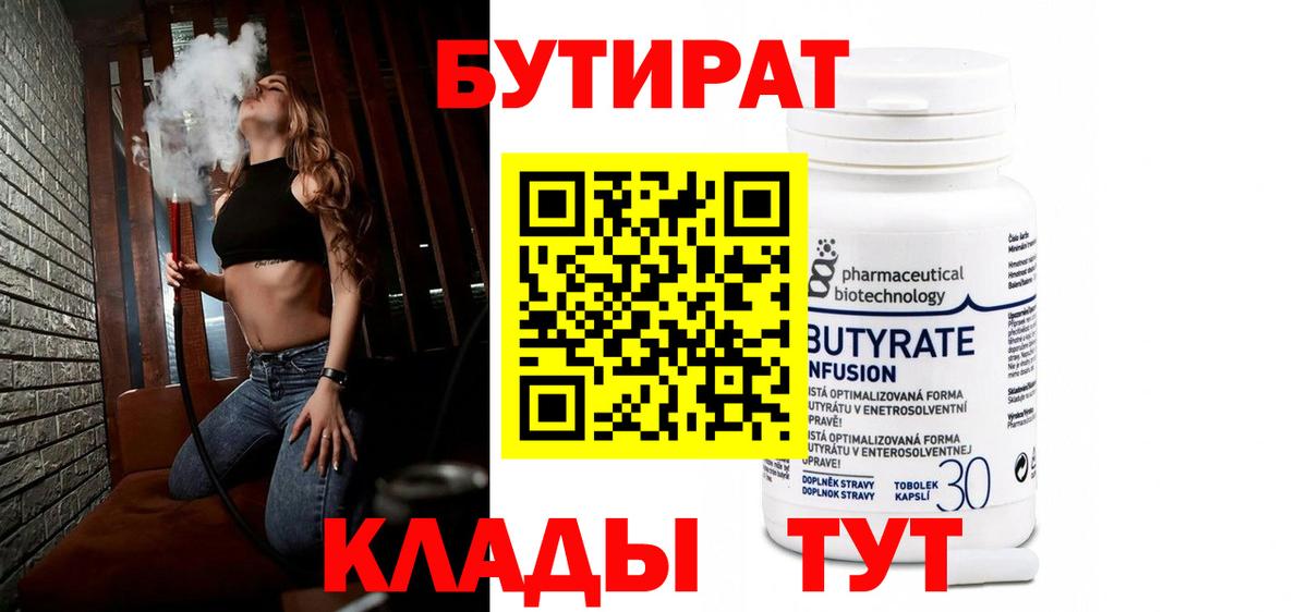 БУТИРАТ бутандиол  Бутират  Борзя  Вход с VPN 