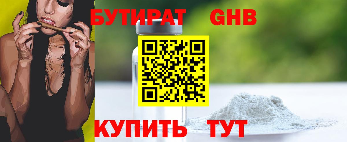 Бутират бутандиол Борзя