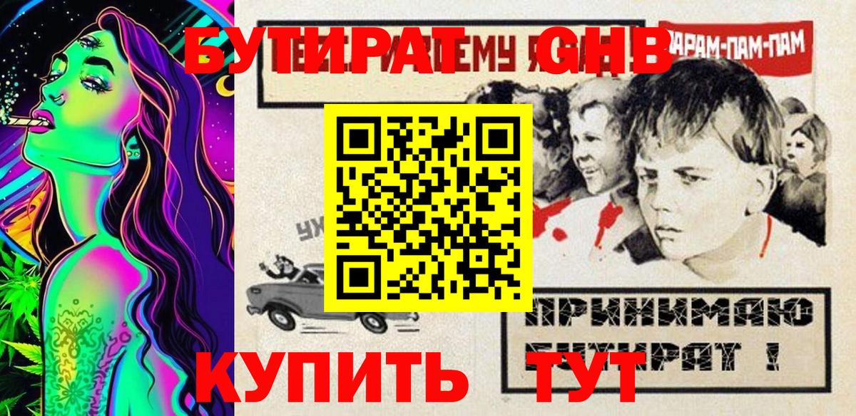 Бутират 99%  БУТИРАТ  Борзя 