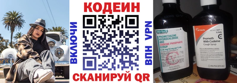 Codein напиток Lean (лин)  Борзя 