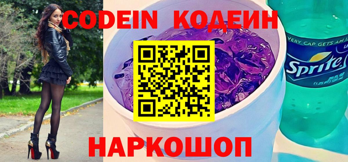 Кодеин напиток Lean (лин) Борзя