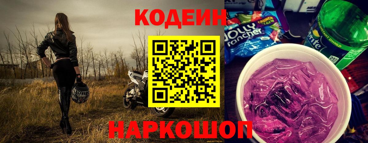 Борзя  Кодеин Purple Drank  Кодеин Purple Drank  Вход с VPN 