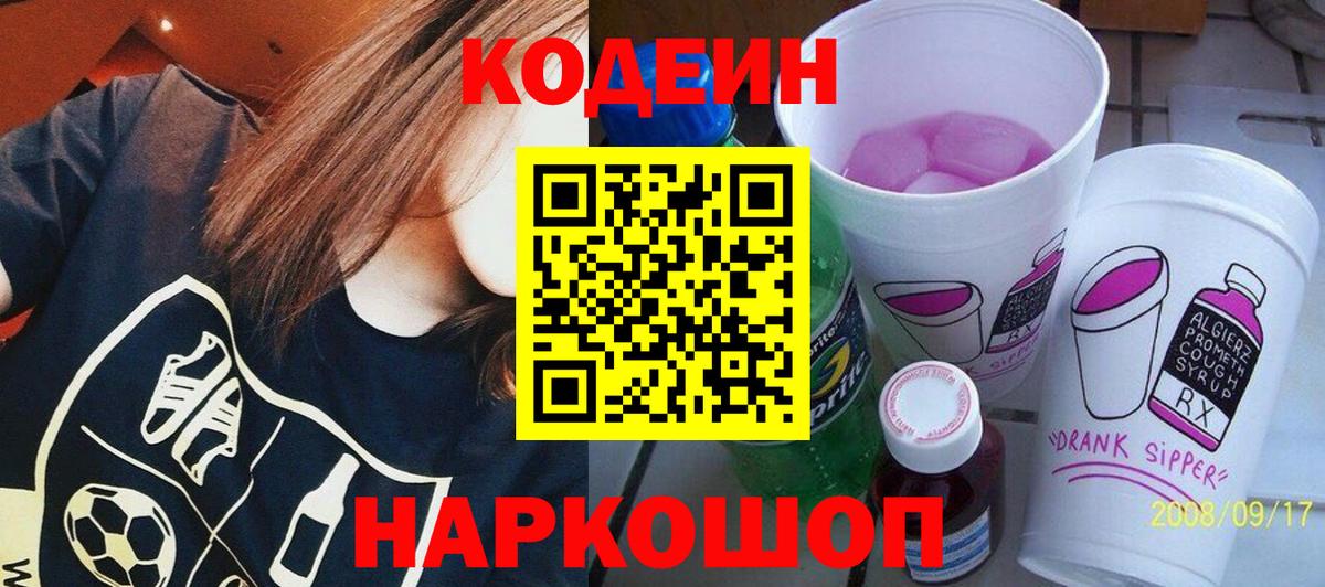 Кодеиновый сироп Lean напиток Lean (лин)  Codein напиток Lean (лин)  Борзя 
