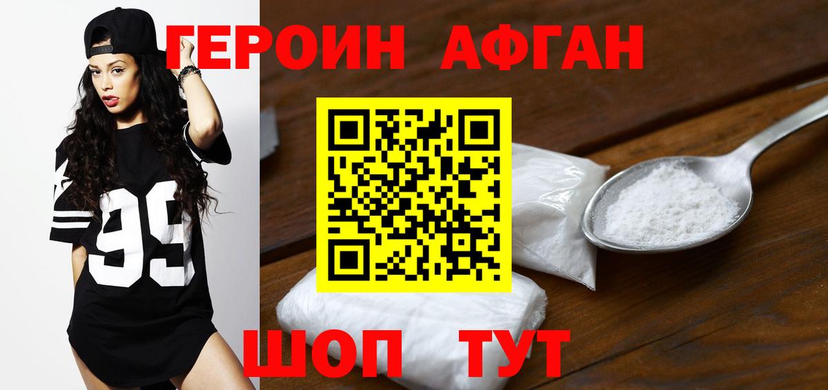 ГЕРОИН VHQ Борзя