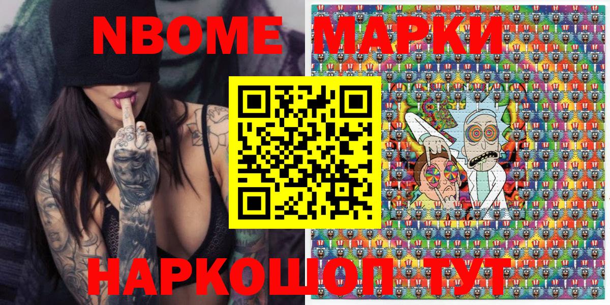 Марки 25I-NBOMe 1500мкг Борзя