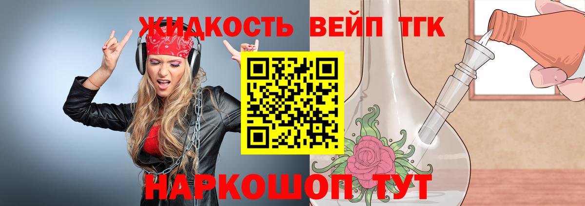 Дистиллят ТГК вейп Борзя